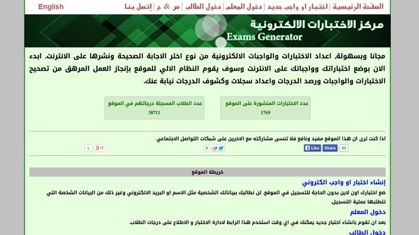موقع عربي للاختبارات والواجبات الإلكترونية