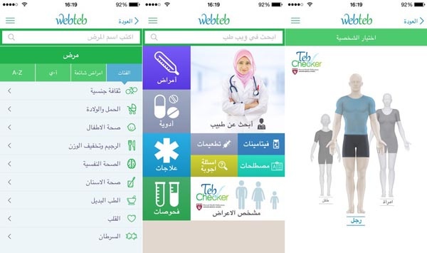 تطبيق للاطلاع على المعلومات الطبية المفيدة على أجهزة آيفون