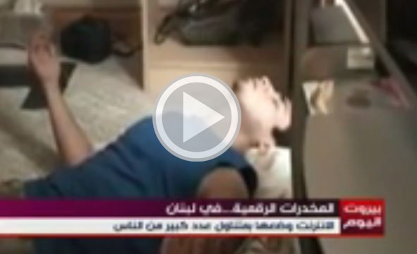 بالفيديو - أيّها الأهل إحذروا: إنها المخدرات الرقميّة