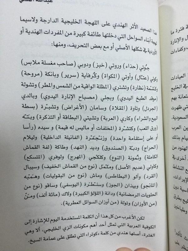 هل تعيش في الخليج؟ هل تعرف ما أصل همبه وبيذان وديد وبجلي وتشولة وكتشره وجوتي؟