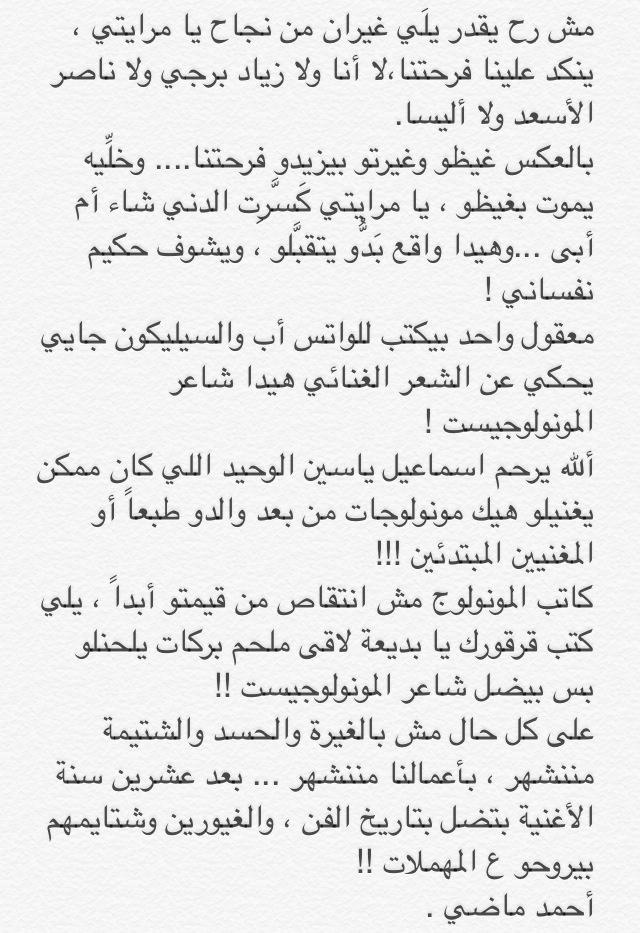 بيان أحمد ماضي