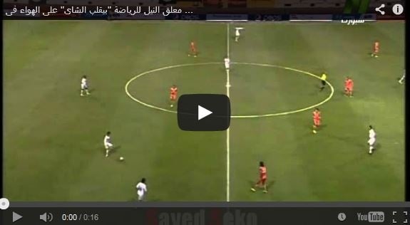 بالفيديو- مذيع يقلب كوب الشاي على الهواء في أطرف موقف!