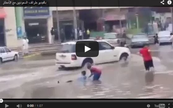 بالفيديو والصور.. طرائف السعوديين مع الأمطار