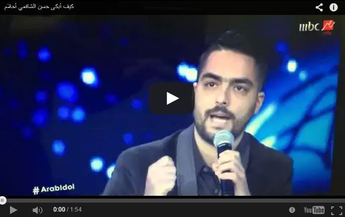 بالفيديو - ماذا قال حسن الشافعي حتّى بكت أحلام؟