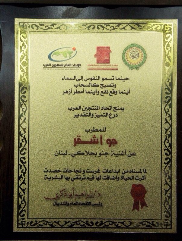 جائزة جو أشقر