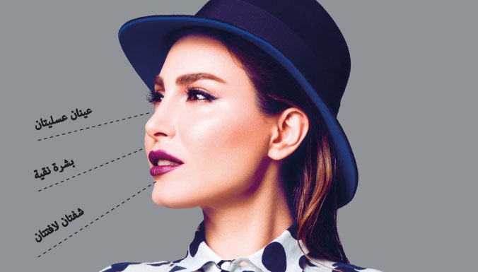 جميلة مثل يارا YARA... أناقة عصرية