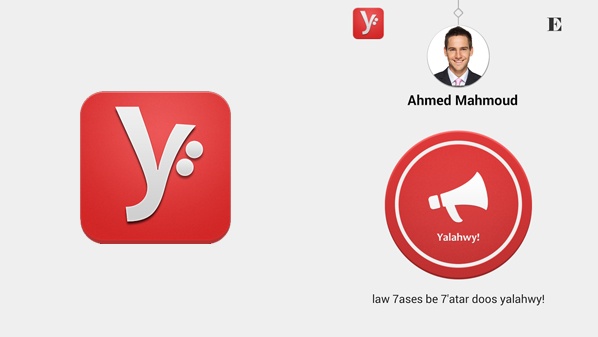 «يا لهوي» .. تطبيق اجتماعي جديد لطلب النجدة في مصر!