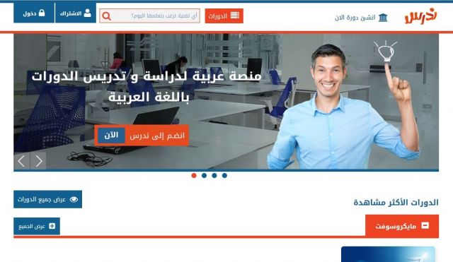 موقع عربي لإنشاء دورات تعليمية جديدة ضمن أي مجال