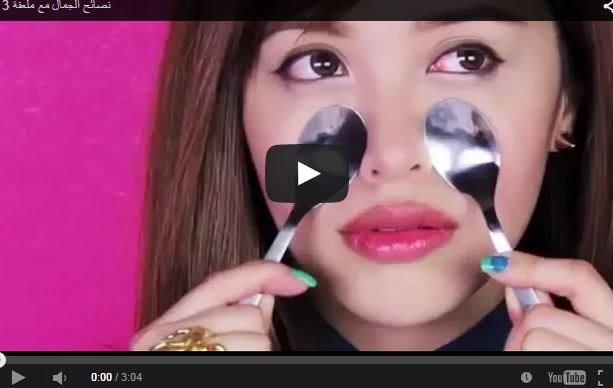 بالفيديو- لن تصدّقي ماذا يمكنك فعله بالملعقة، قلب الرموش وصنع أحمر شفاه!