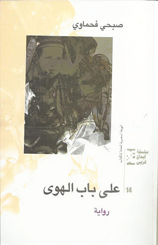 «على باب الهوى»