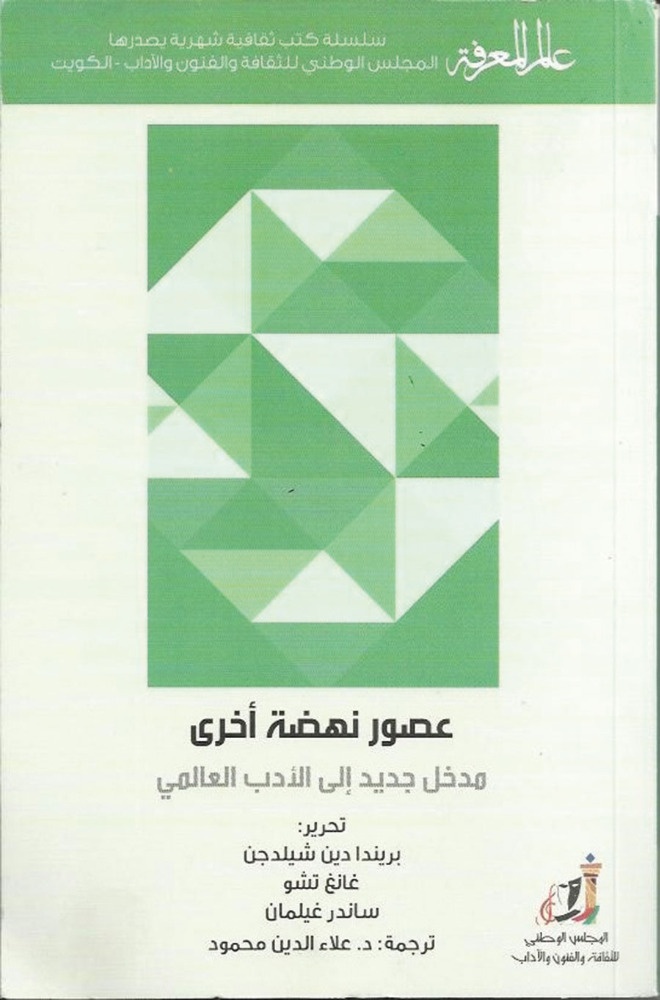 عصور نهضة أخرى