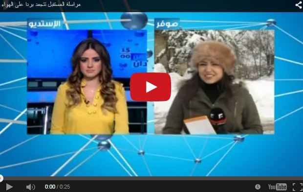 بالفيديو- مذيعة لبنانية ترتجف من البرد على الهواء مباشرةً