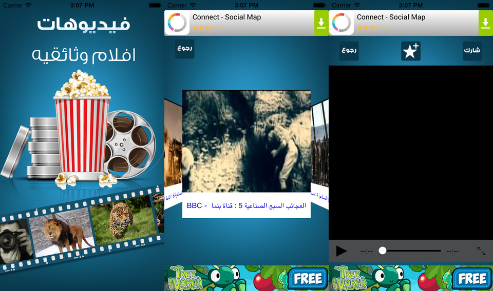 شاهدي الأفلام الوثائقية على آيفون