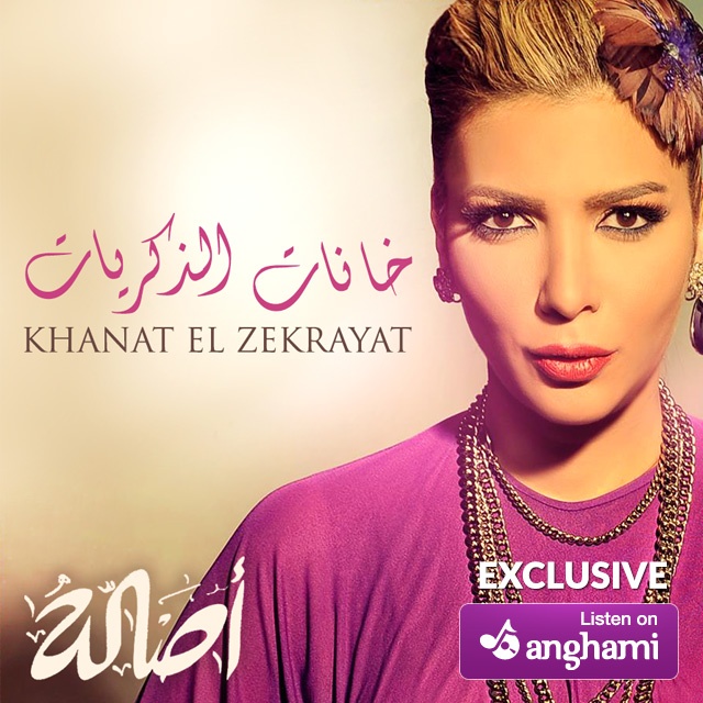 بالصوت- أصالة تُصدِر أولى أغنيات ألبومها 