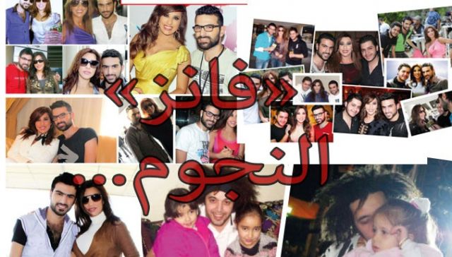 «فانز» النجوم... معجبون أم مهووسون؟