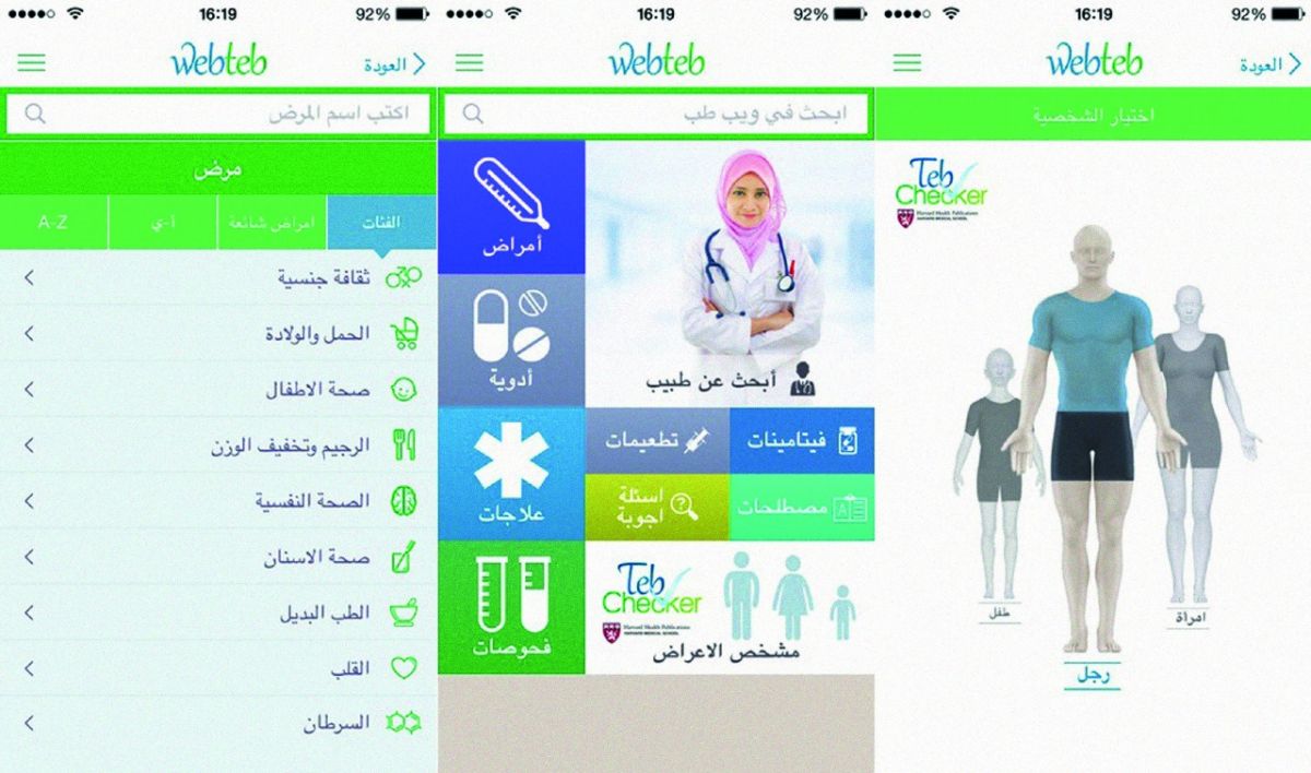 تطبيق للاطلاع على المعلومات الطبية المفيدة على أجهزة آيفون