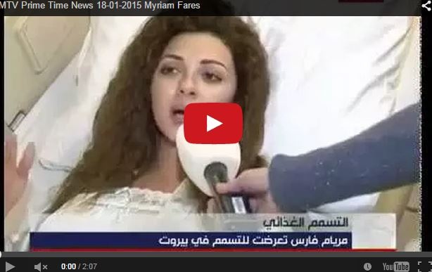 فيديو من داخل المستشفى- هذه هي حالة ميريام فارس الصحية