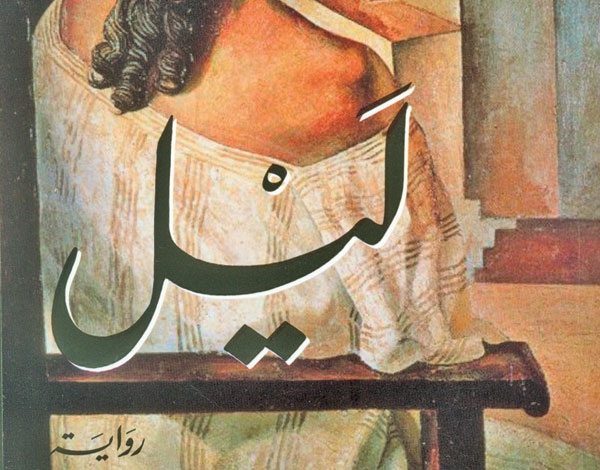 'ليْل' لجورج يرق 