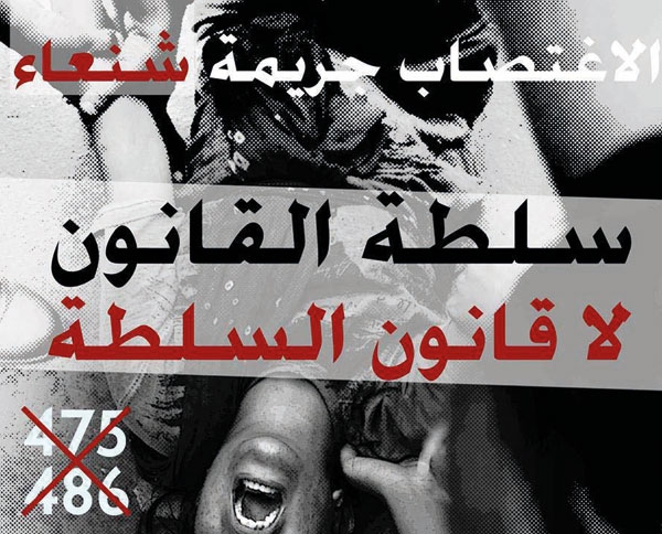 منظمات حقوقية ومدنية مغربية تنتفض في وجه الاغتصاب