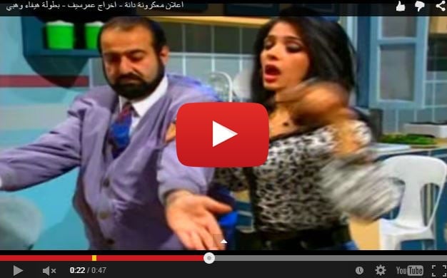 بالفيديو- هيفاء وهبي ممثلة منذ ظهورها الاول، شاهدوها