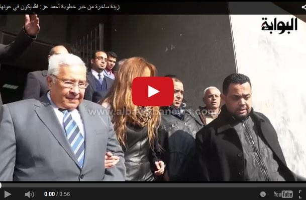 بالفيديو- شاهدوا رد فعل زينة على خبر خطوبة أحمد عز