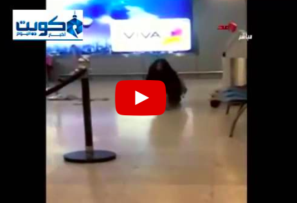 بالفيديو- خادمة مجنونة ترعب مطار الكويت