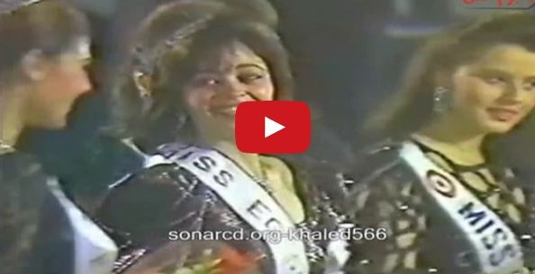 فيديو من الذاكرة- لحظة تتويج داليا البحيري ملكة جمال مصر عام 1990