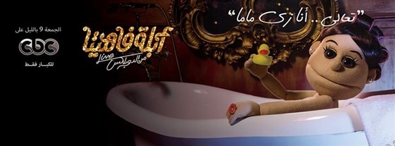 من السياسة إلى الإثارة: أبلة فاهيتا تثير الجدل من جديد في مصر!