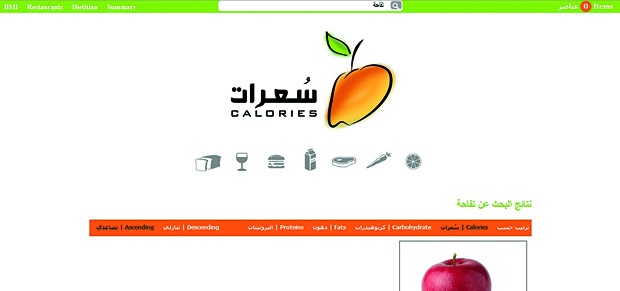 موقع لحساب السعرات الحرارية لأي نوع من أنواع الطعام