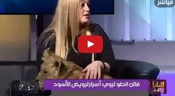 بالفيديو- المصرية التي حاول قتلها الأسد تكشف عن 
