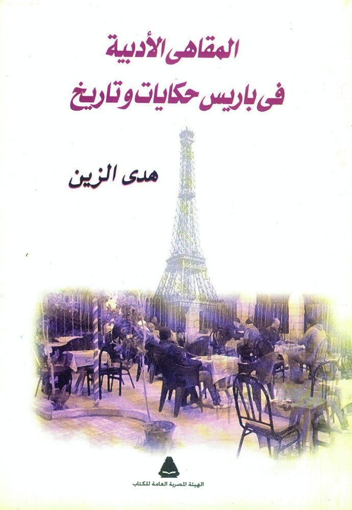 مقاهي باريس