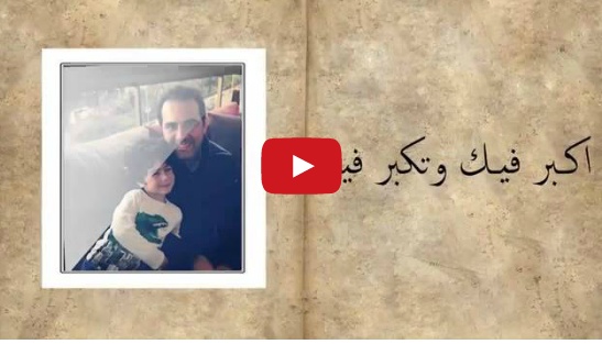 بالفيديو بماذا تغنى وائل جسار لنجله وائل؟