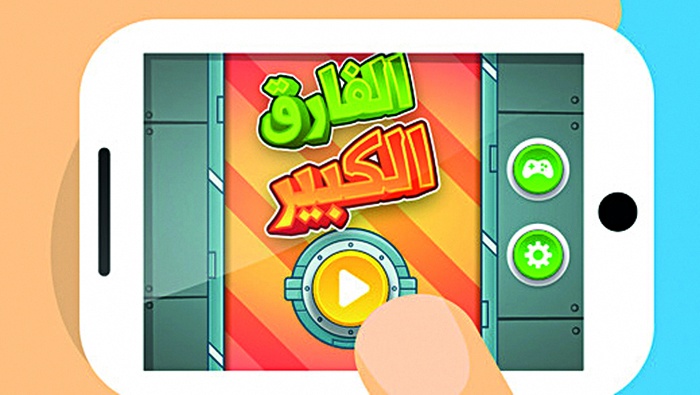 “الفارق الكبير”، لعبة ألغاز جديدة