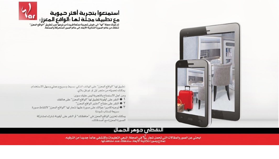 استمتعوا بتجربة أكثر حيوية مع تطبيق مجلة لها 