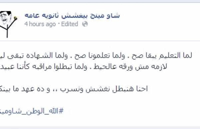 في مصر.. من هو شاومينج الذي يغشش طلاب الثانوية العامة؟  تفاصيل مثيرة
