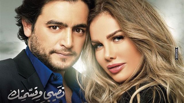 هاني سلامة ونيكول سابا في «نصيبي وقسمتك»