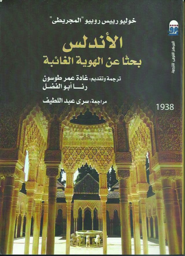 الأندلس كتاب ومبادرات