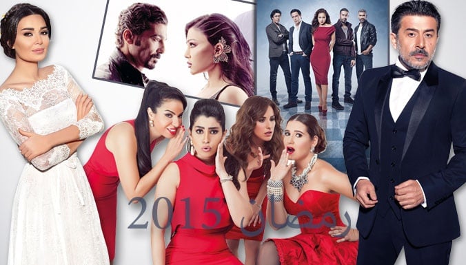 مسلسلات وبرامج رمضان... مشاهد في سطور... لعام 2015