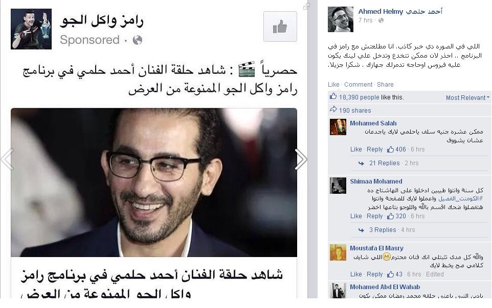 أحمد حلمي يحذّر من 