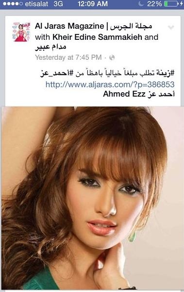 خبر يستفز زينة التي طلبت عدم ذكر اسمها مع 