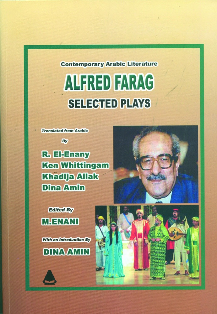 كتابان عن: ألفريد فرج وفرسان الفن