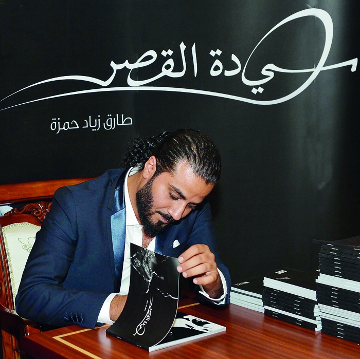 طارق زياد حمزة يوقّع «سيدة القصر»