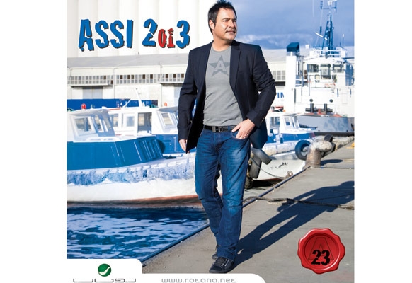 'عاصي 2013' هدية عاصي الحلاني إلى معجبيه في العيد