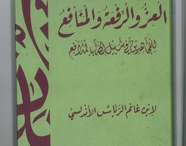 أول مخطوط عربي عن العلوم المدفعية