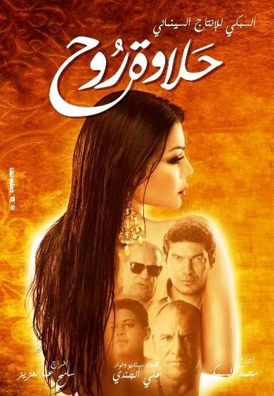 هيفاء وهبي تفرج عن 'حلاوة روح'