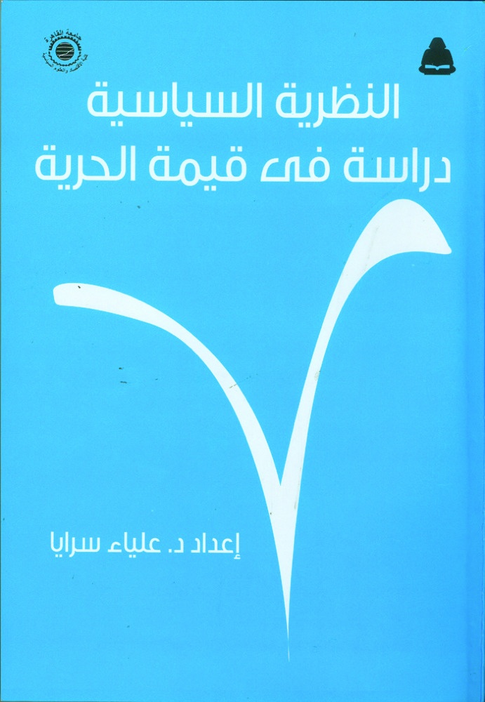 تطور الحرية في كتاب