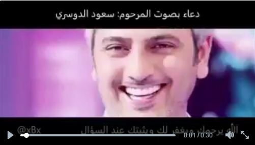دعاء بصوت الإعلامي الراحل سعود الدوسري