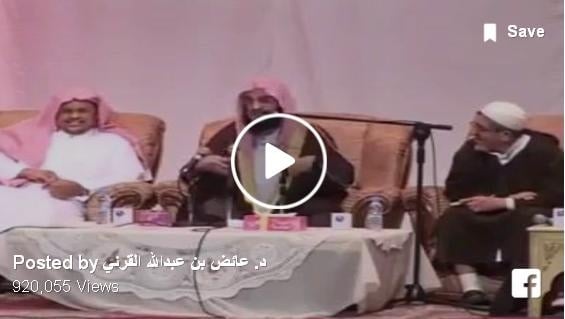 بالفيديو- الداعية عائض القرني يقدّم الحل السحري للتعامل مع الزوجة!