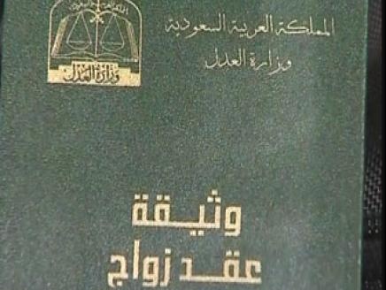 مهر المرأة في السعودية يصل إلى 10 ملايين وتوجيهات حكومية لتحديده برقم معقول