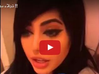 بالفيديو- شيلاء سبت: 